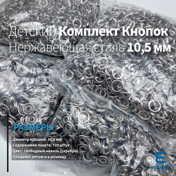 10.5mm Prong Snap Fastener Buttons 17L / 13/32"Baby Snap Fastener C0015